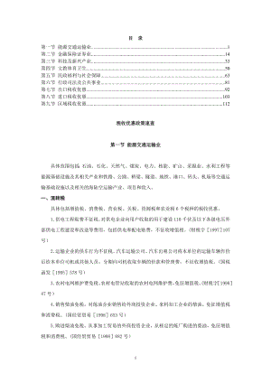 税收优惠政策速查1.docx