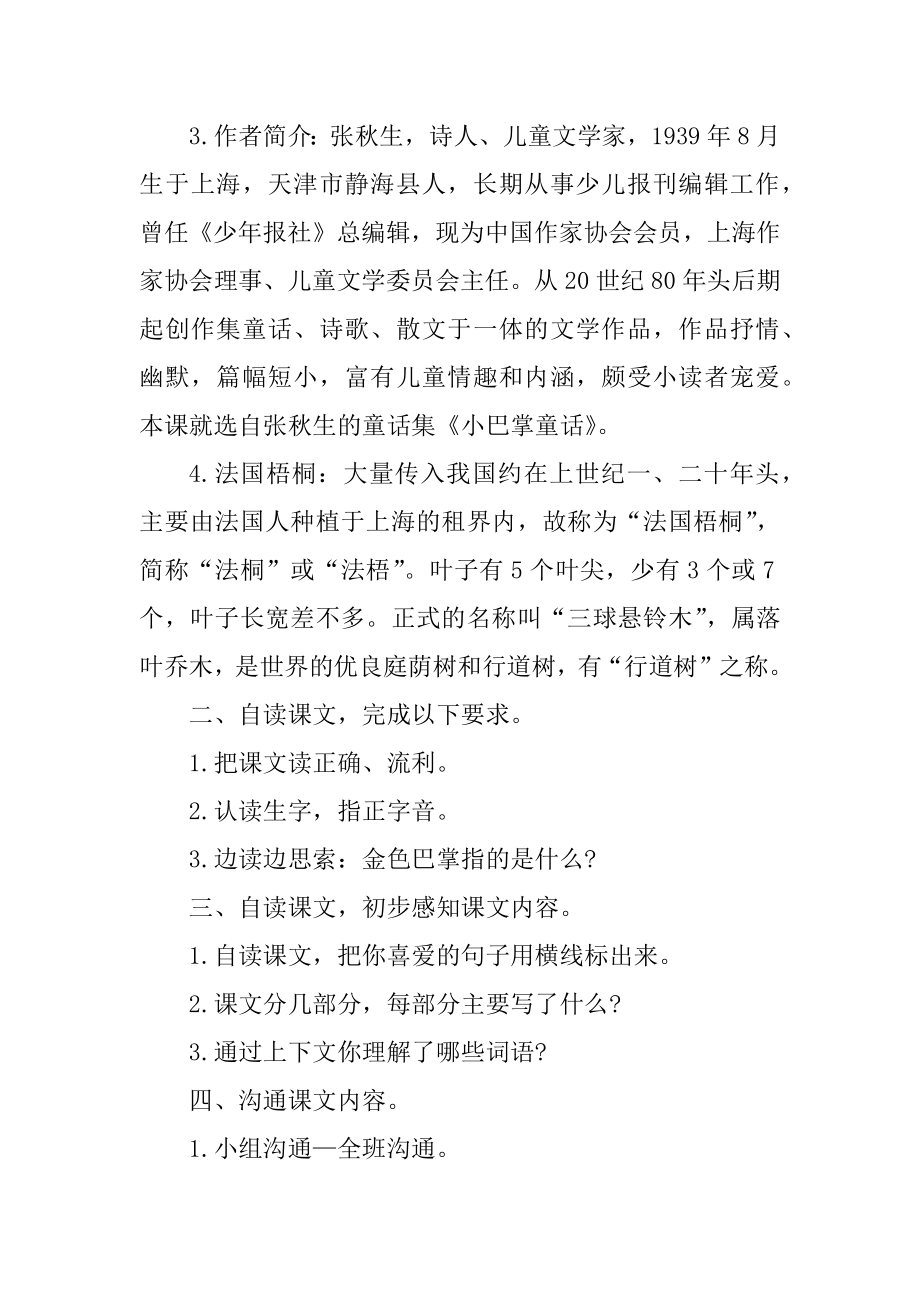 三年级语文课堂备课教案精品.docx_第2页