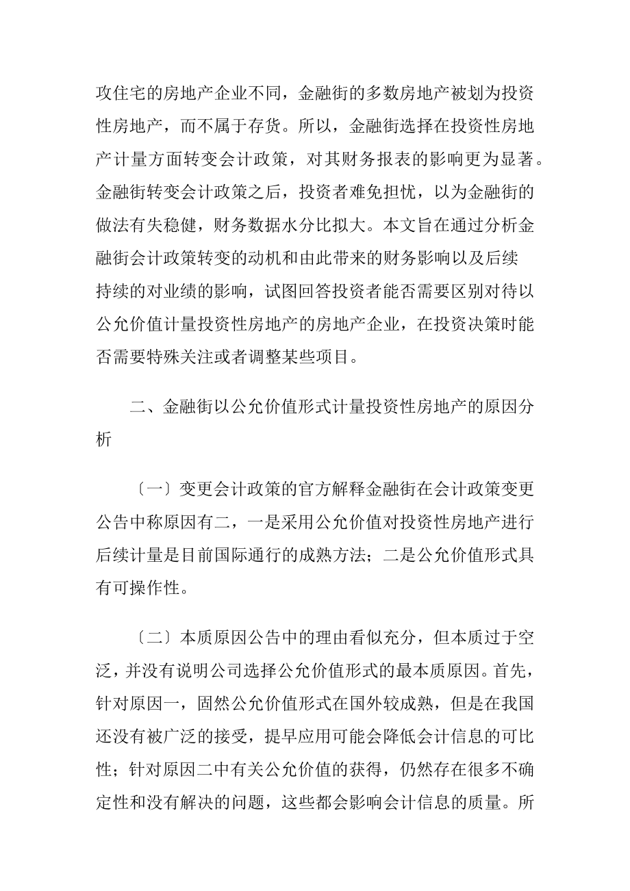 公允价值计量投资性房地产的影响.docx_第2页