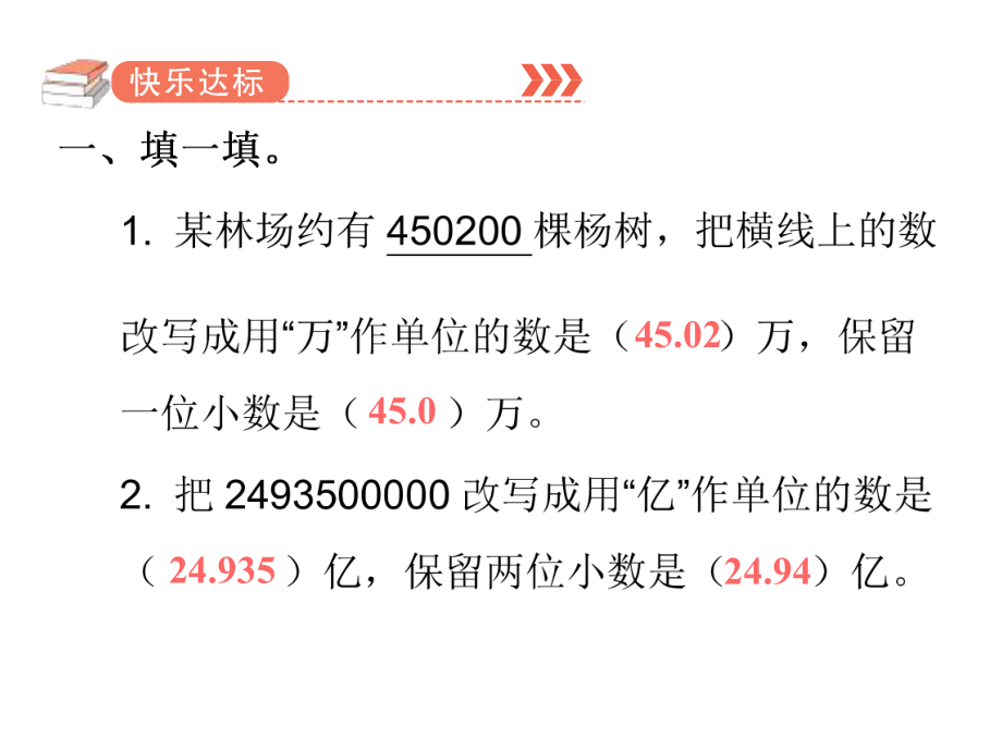 四年级下册数学作业课件 -第四单元第12课时 改写成用“万”或“亿”作单位的数 人教版(共12张PPT).ppt_第2页