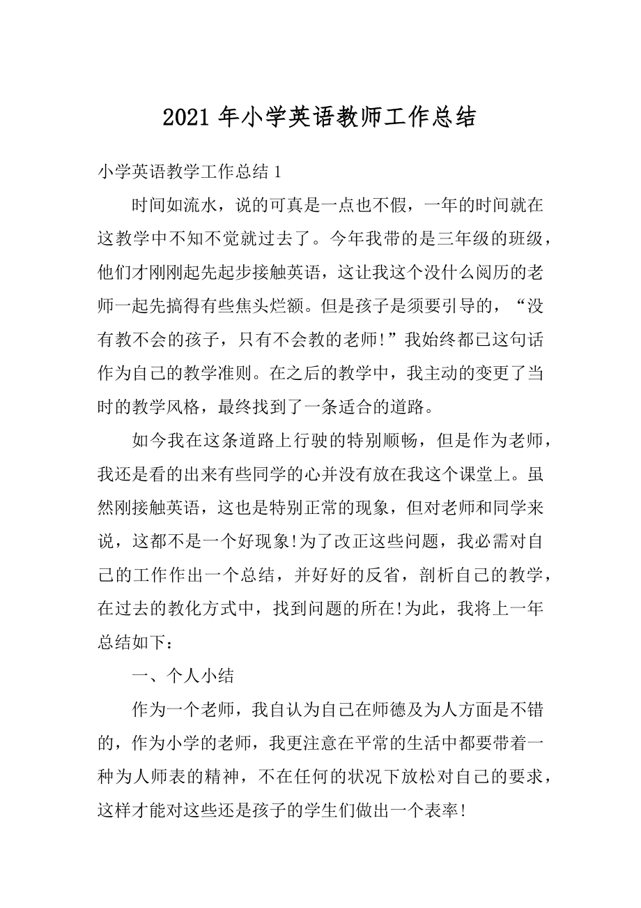 2021年小学英语教师工作总结精编.docx_第1页