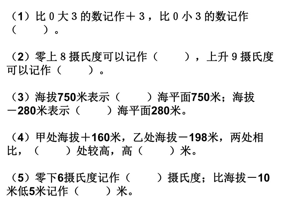 认识负数练习课件.ppt_第1页