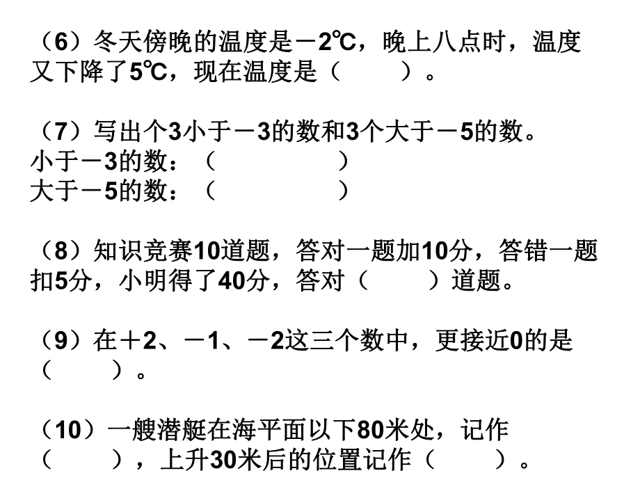 认识负数练习课件.ppt_第2页