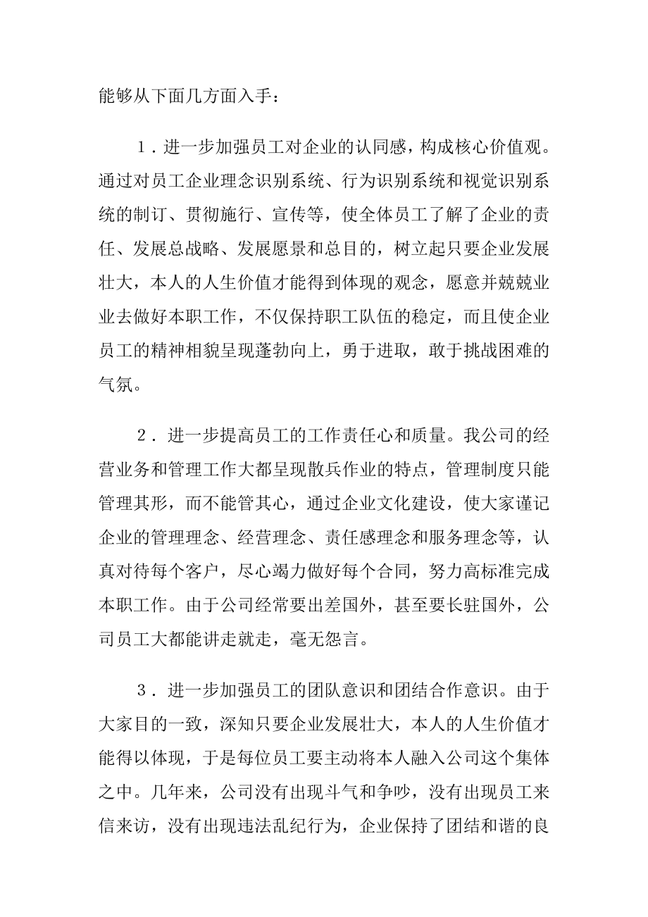 小议企业文化对企业转型的助推作用.docx_第2页