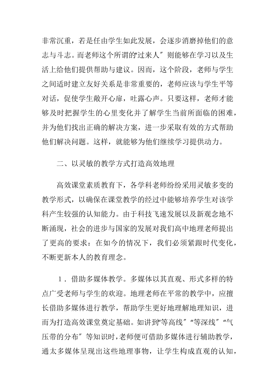 探析怎样打造高中地理高效课堂.docx_第2页