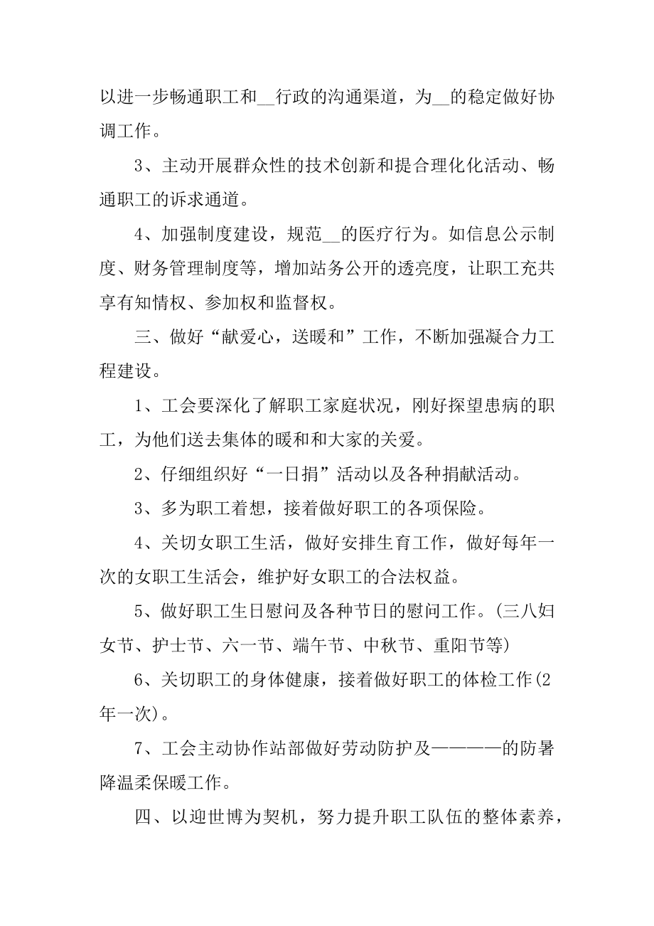 2021年医院工会工作计划例文.docx_第2页