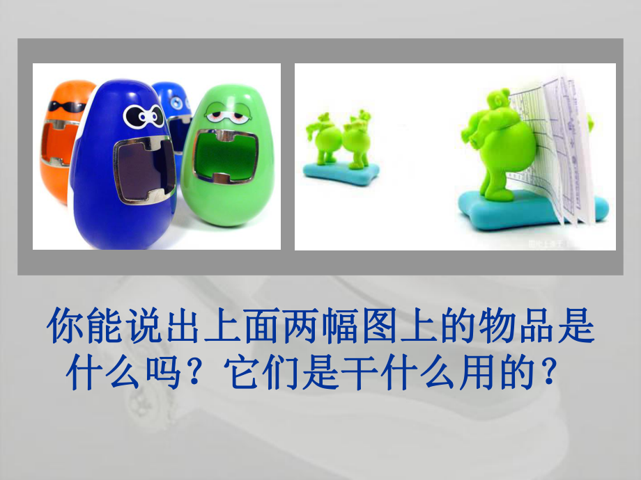 美观实用的生活用品.ppt_第1页