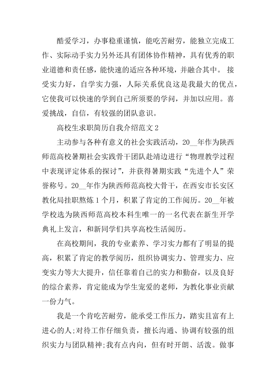 大学生求职简历自我介绍汇编.docx_第2页