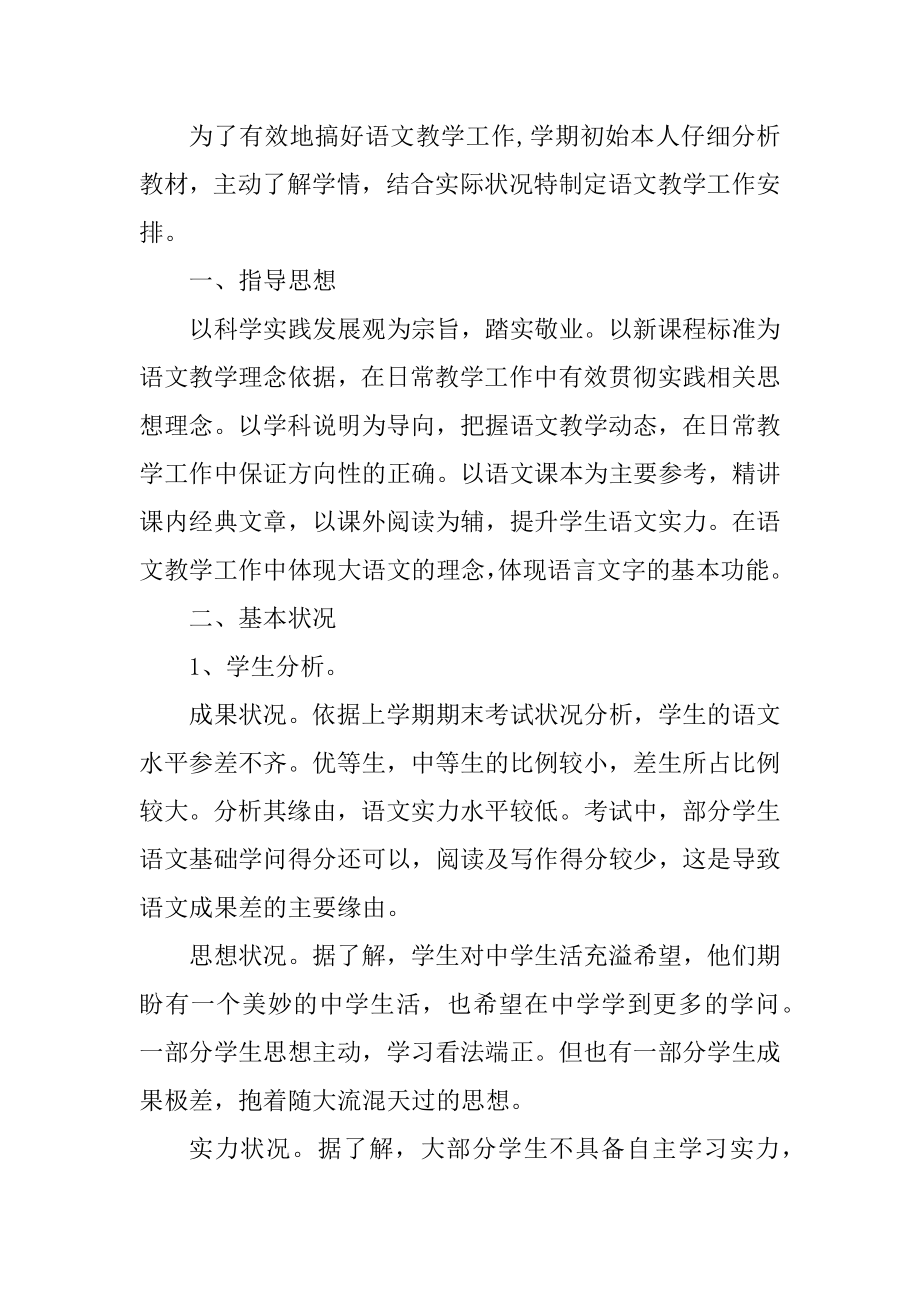 教学个人工作计划免费模板十篇优质.docx_第2页