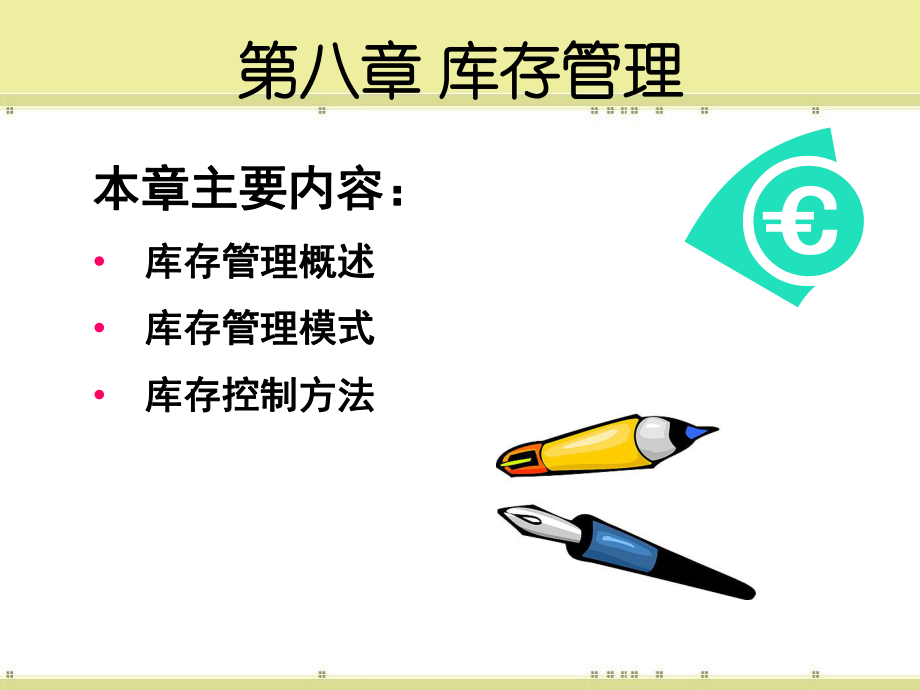 库存管理方法ppt课件.ppt_第2页