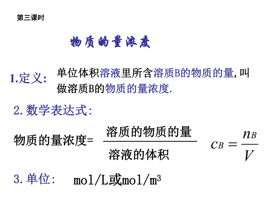 化学计量在实验中的应用3.ppt_第1页