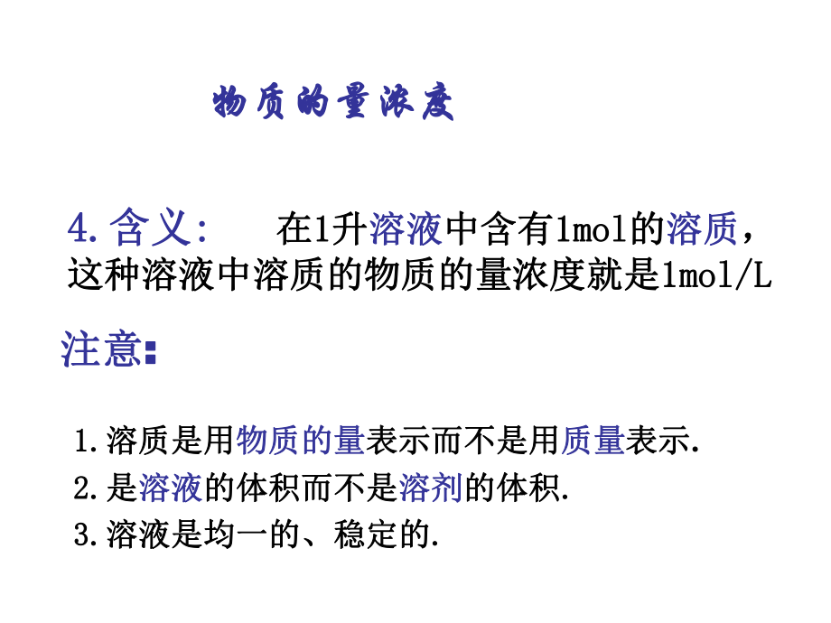 化学计量在实验中的应用3.ppt_第2页