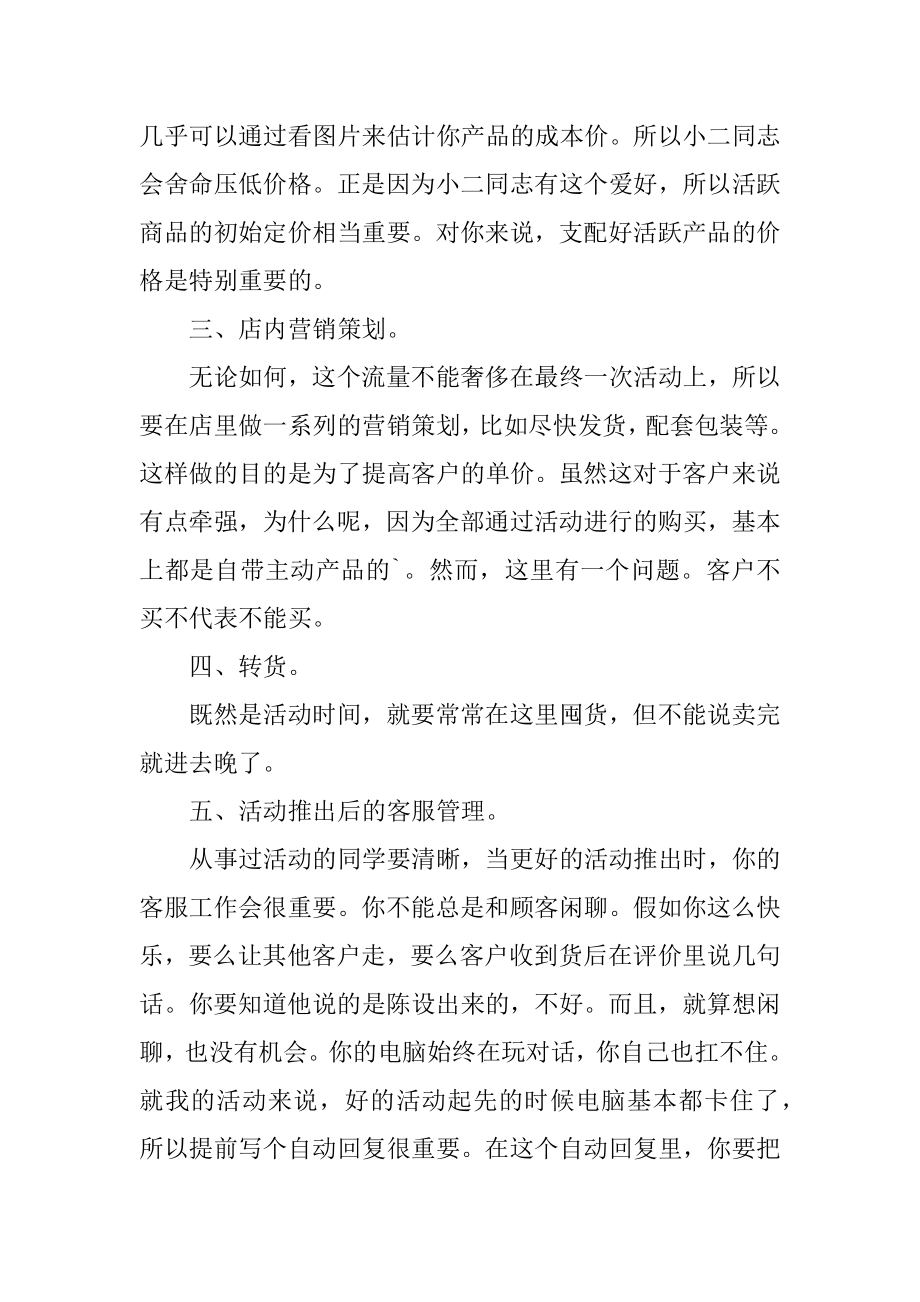 2021年双十一的活动总结例文.docx_第2页