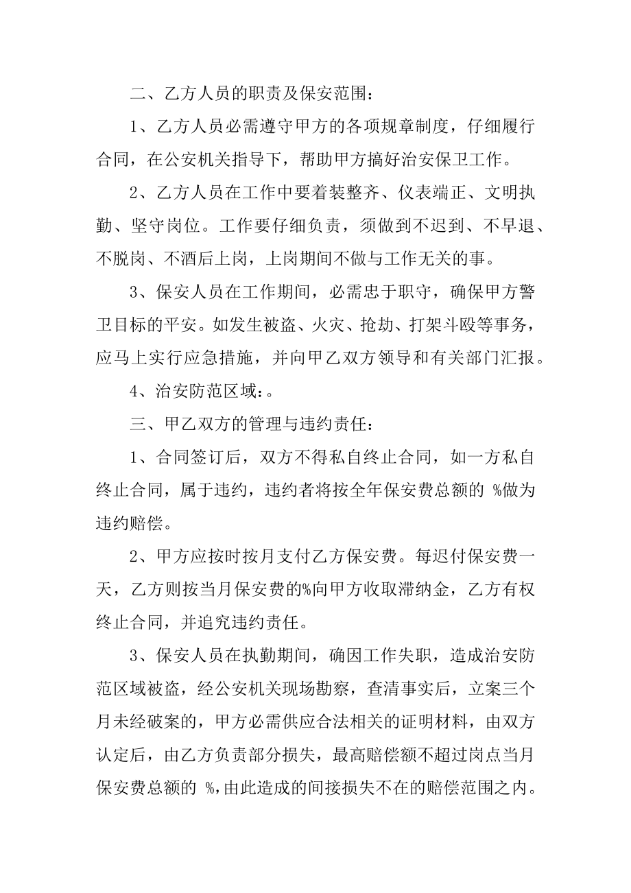 公司兼职劳务合同范本汇总.docx_第2页