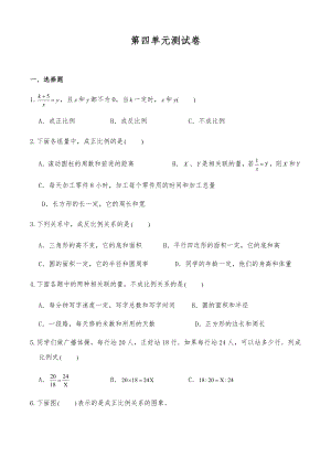 六年级数学下册试题 - 第四单元测试卷-北师大版（含答案）.docx