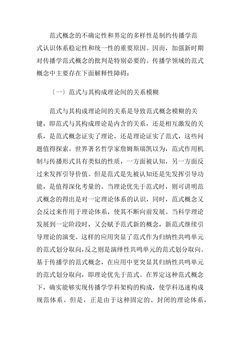 传播学范式批判与重塑讨论.docx_第2页