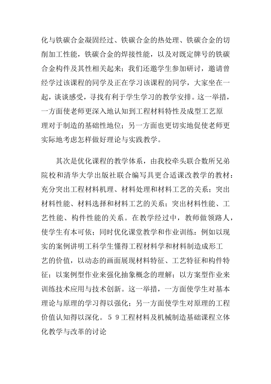 机械制造基础课程教学与改革.docx_第2页