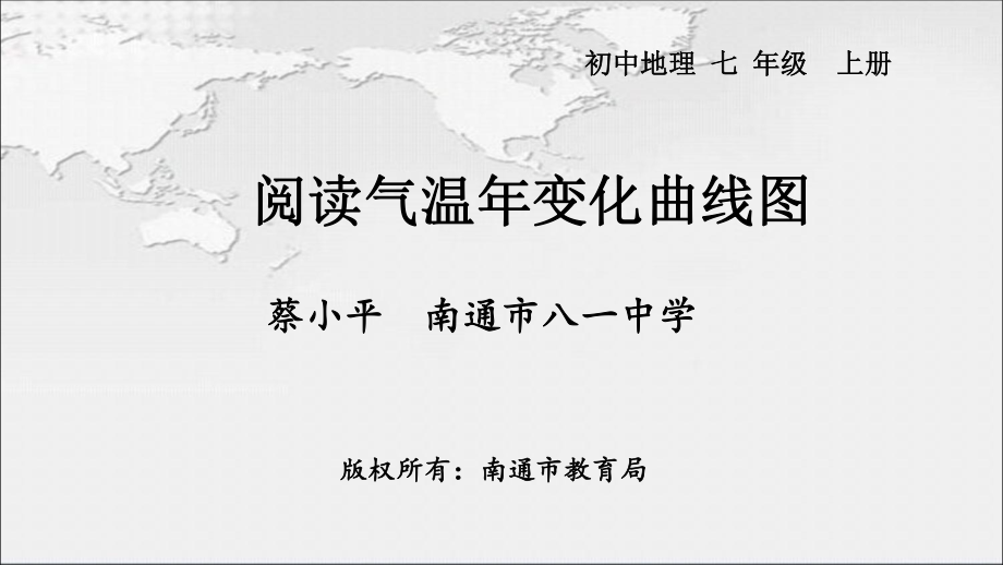 阅读气温年变化曲线图课件.ppt_第1页