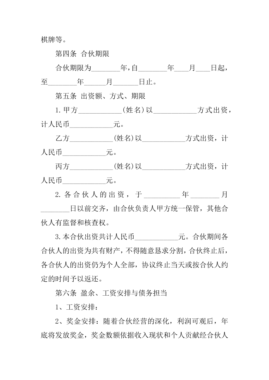 个体户合伙经营合同书最新5篇最新.docx_第2页