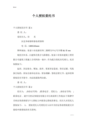 个人授权委托书_70.docx