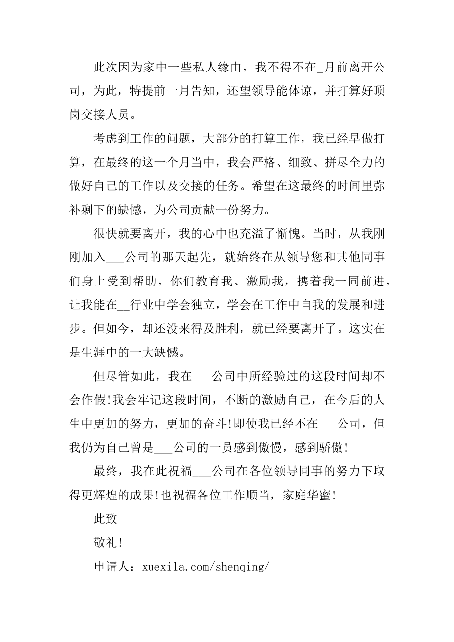 2021简单明了的公司辞职申请书范文.docx_第2页