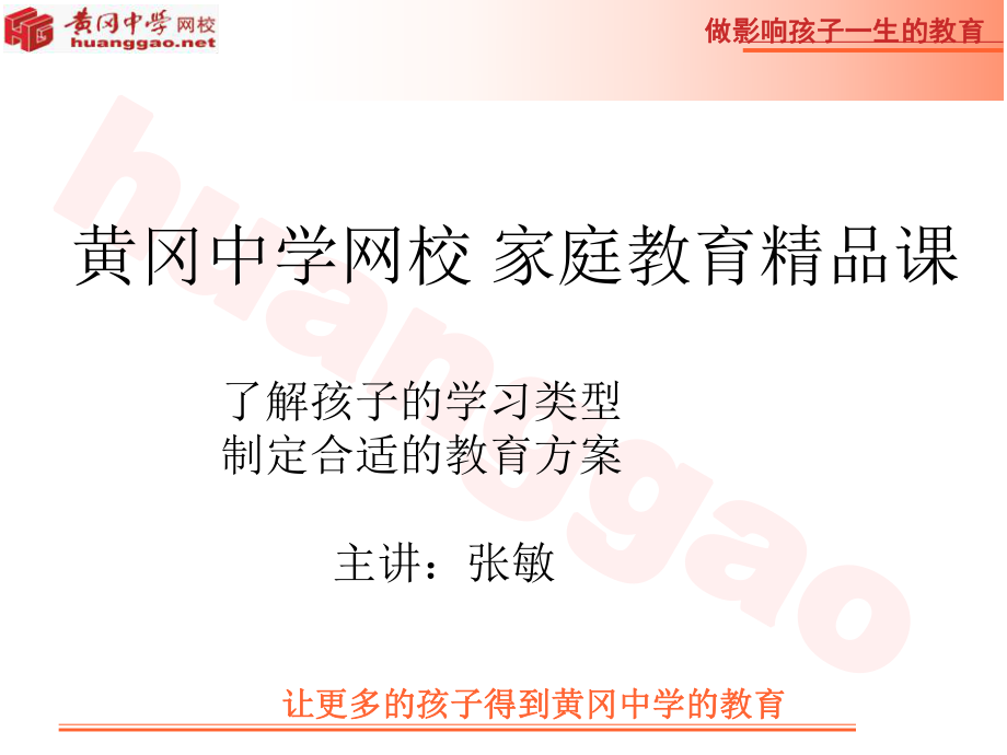 了解你的学习类型ppt课件.ppt_第1页