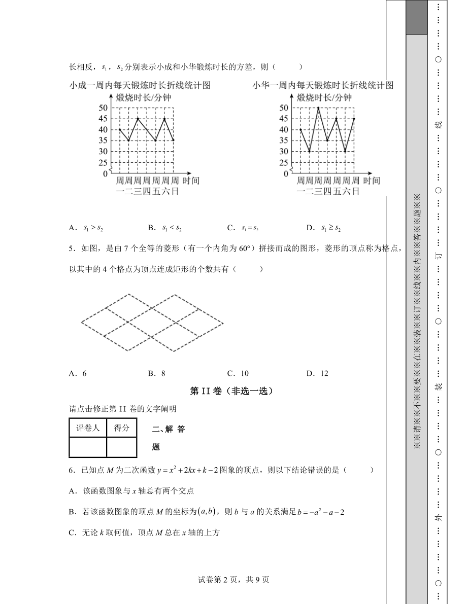 【专项突破】江西省九江市2022年中考数学模拟试题（三模）（含答案解析）丨可打印.docx_第2页