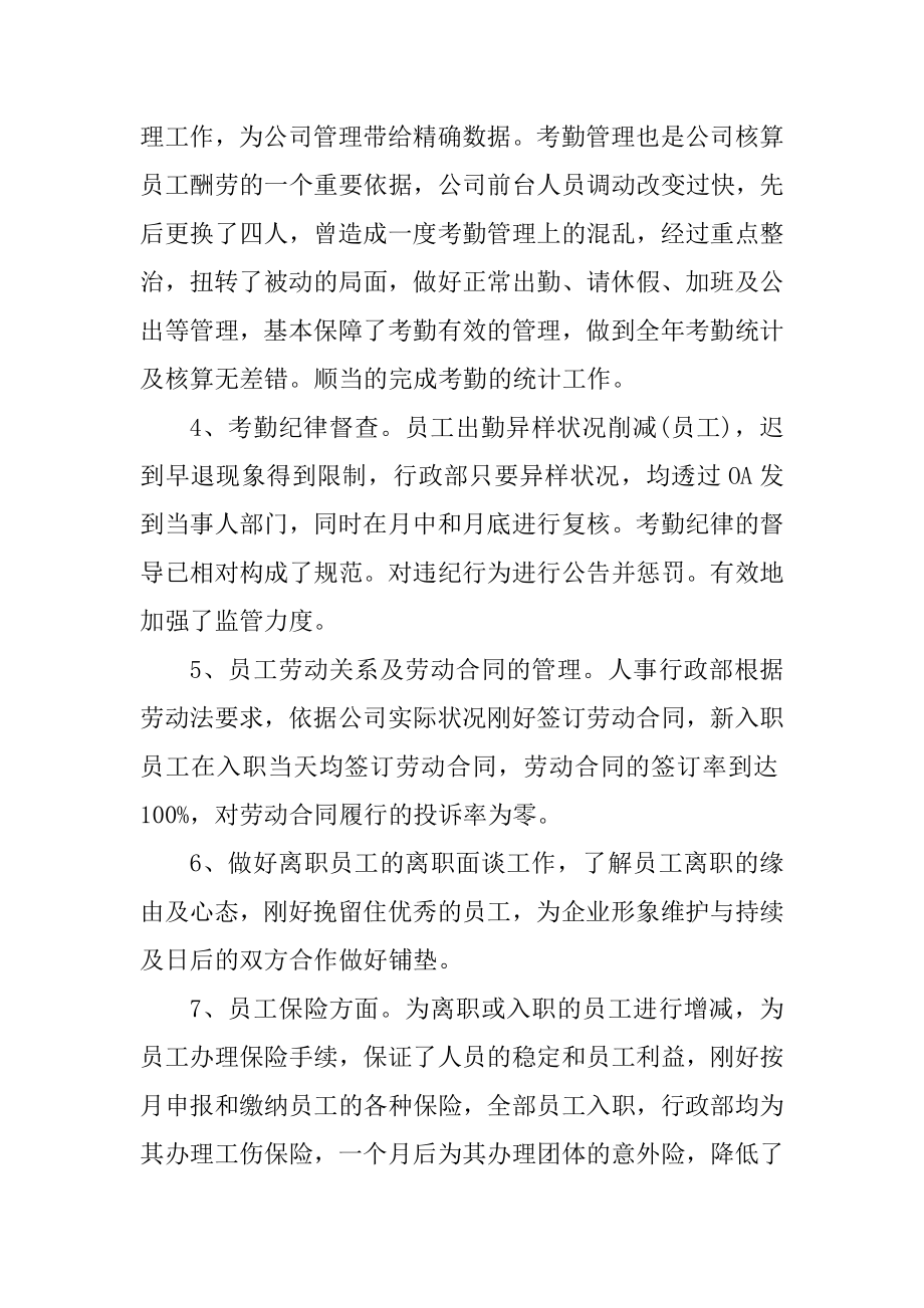 人事部员工个人工作总结模板最新.docx_第2页