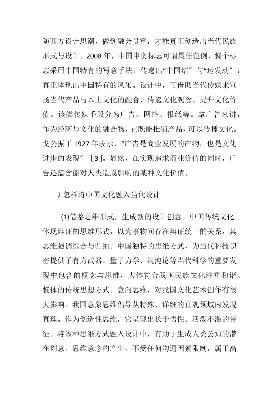 中国文化融入当代设计的措施（精品）.docx_第2页