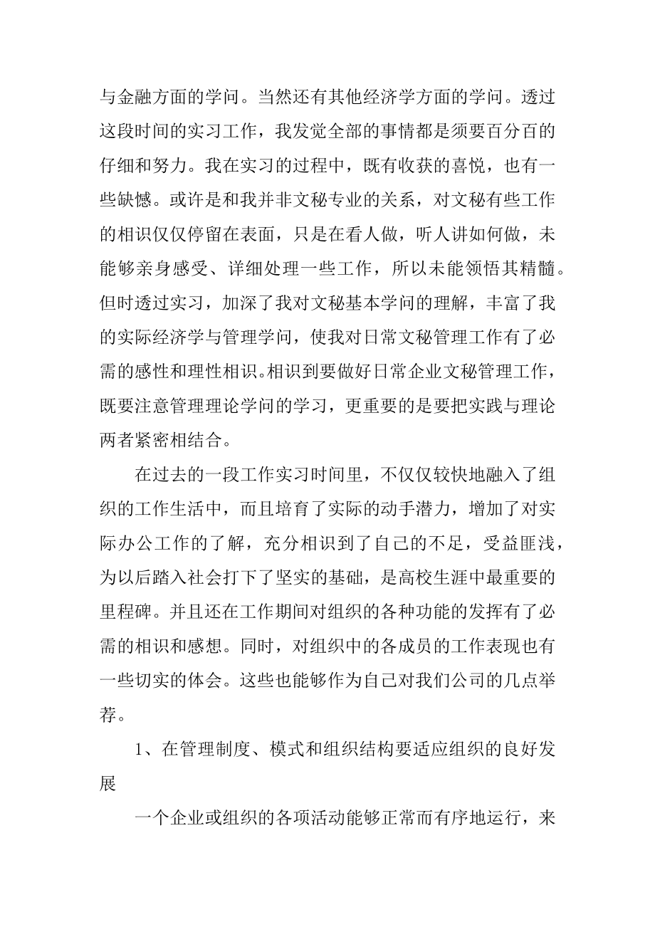 2022年公司实习生实习工作总结报告10篇优质.docx_第2页