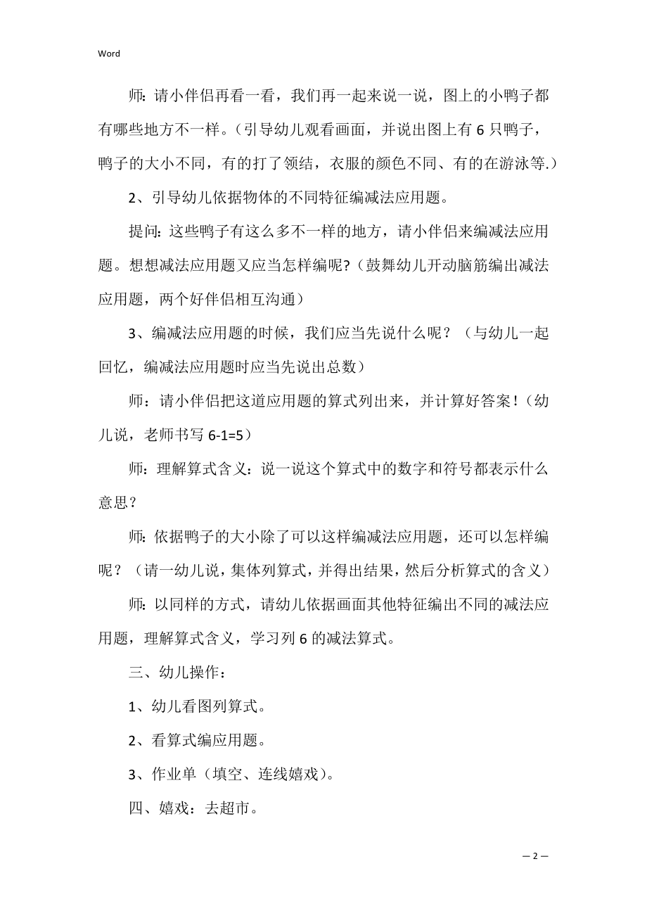 大班数学教案_12.docx_第2页