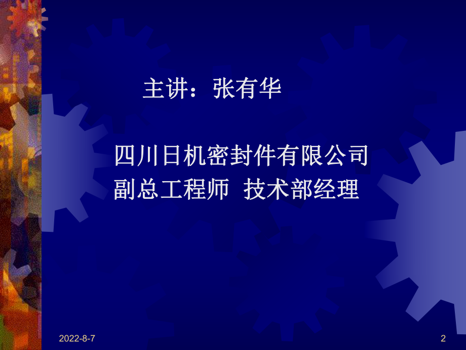 机械密封基础知识讲座ppt课件.ppt_第2页