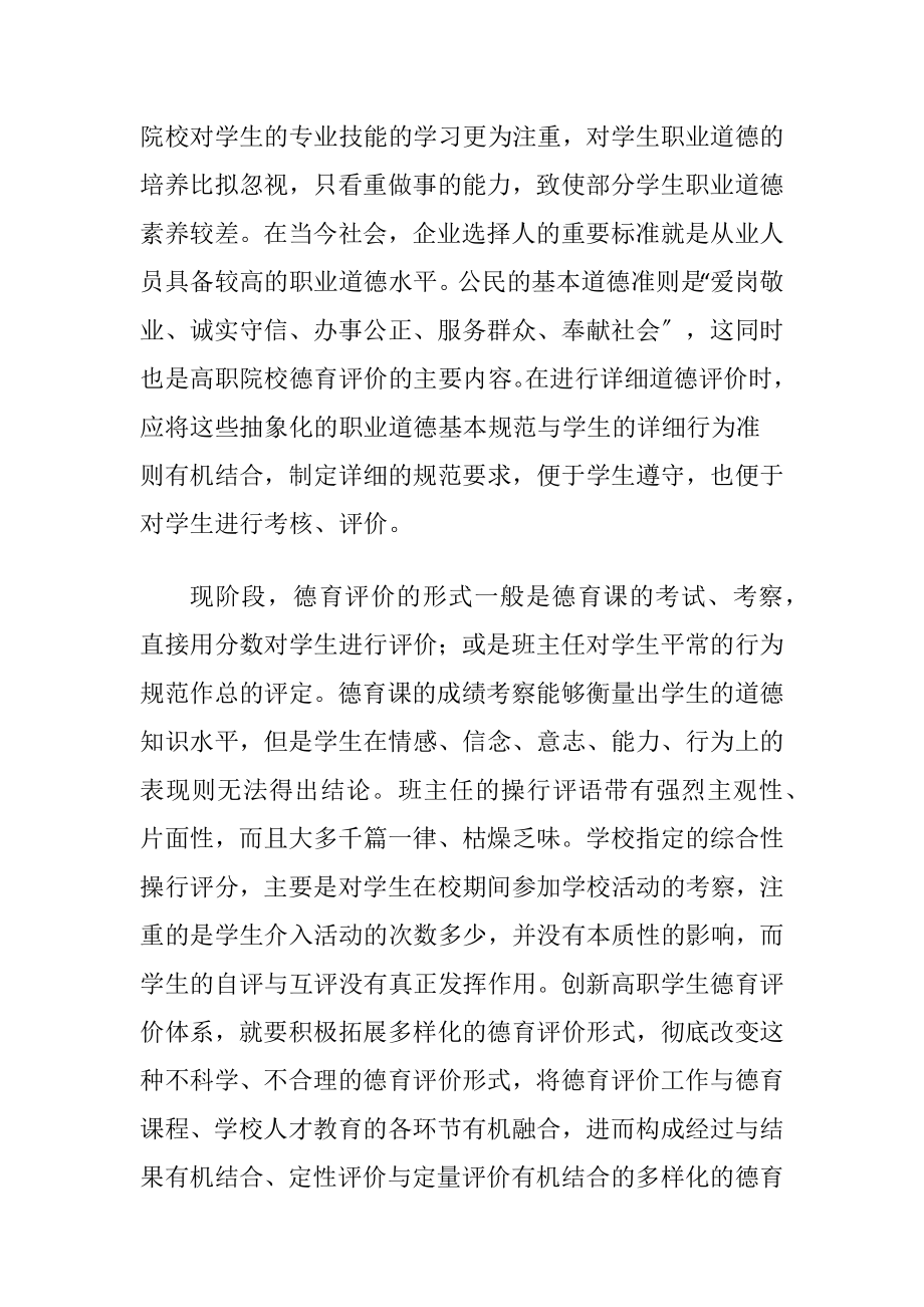 论德育评价体系的革新.docx_第2页