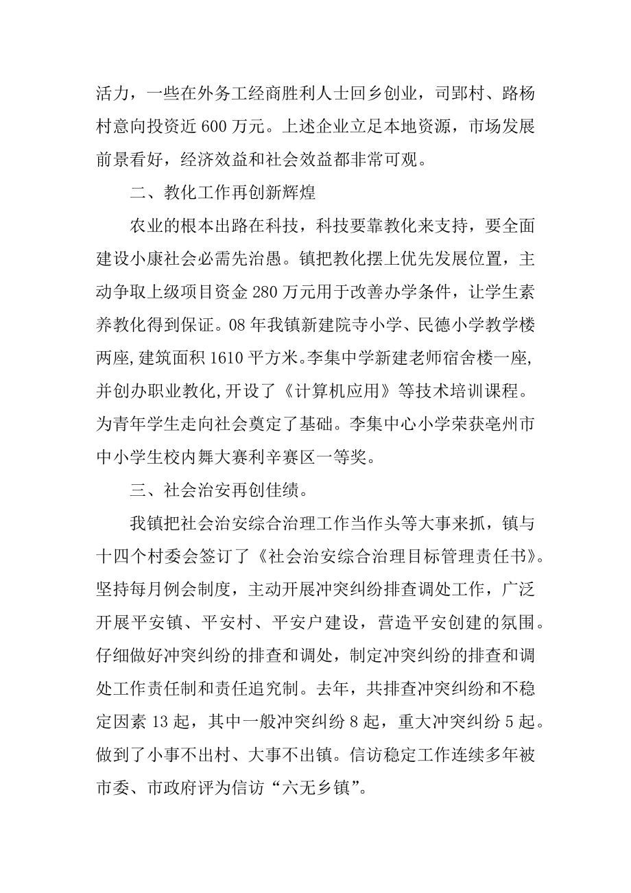 2022乡镇工作总结汇总.docx_第2页