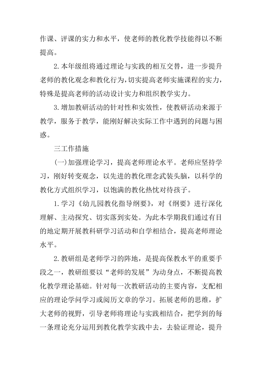 2022幼儿园大班每周工作计划表10篇汇编.docx_第2页