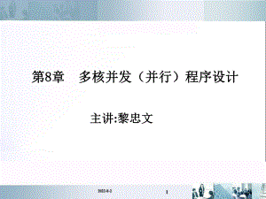 多核编程技术ppt课件.ppt