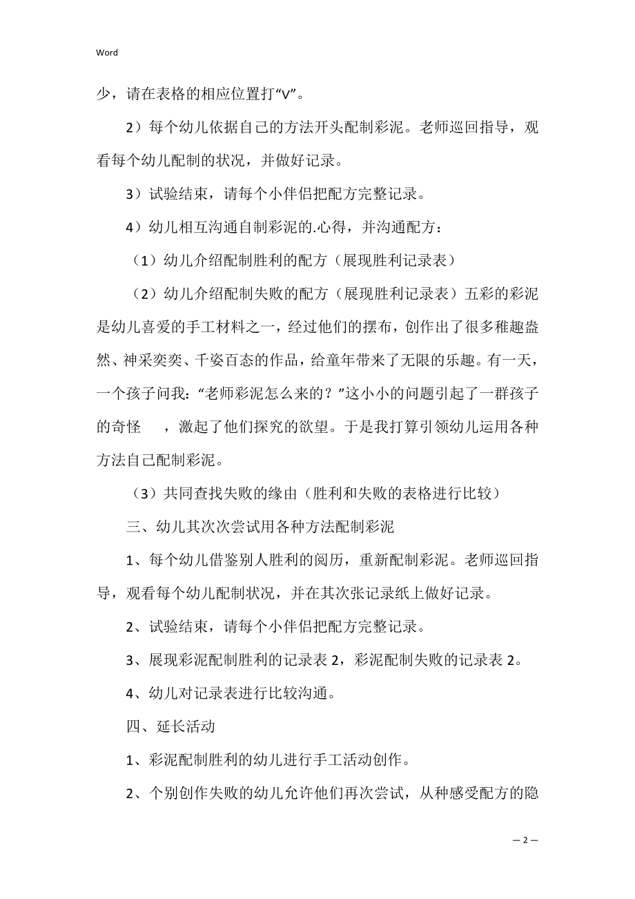 我的配方教孩子玩橡皮泥的教案.docx_第2页