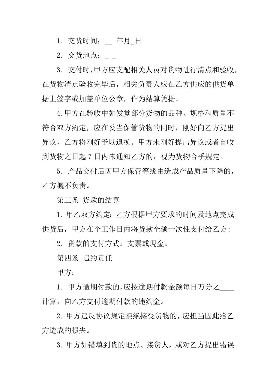 产品销售合同范本模板汇编.docx_第2页