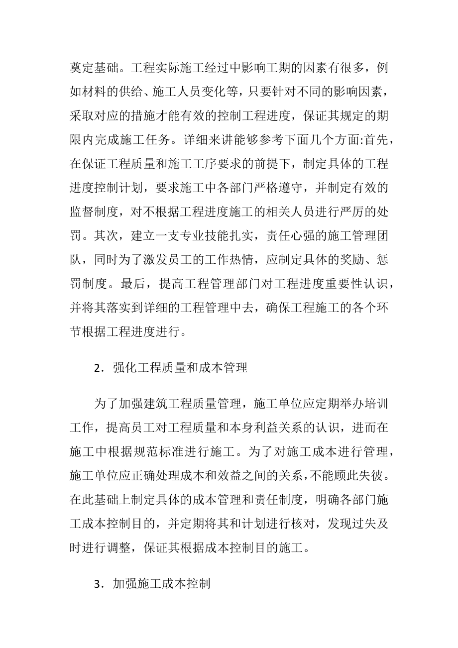 提升建筑业经济管理的措施.docx_第2页