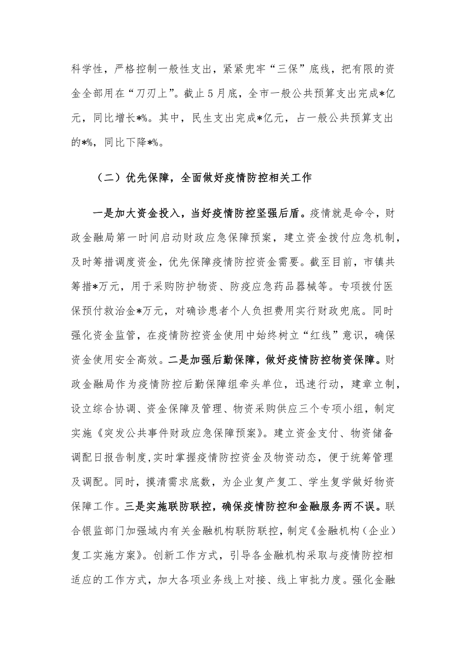 财政金融局2022年上半年工作总结及下班年工作计划.docx_第2页