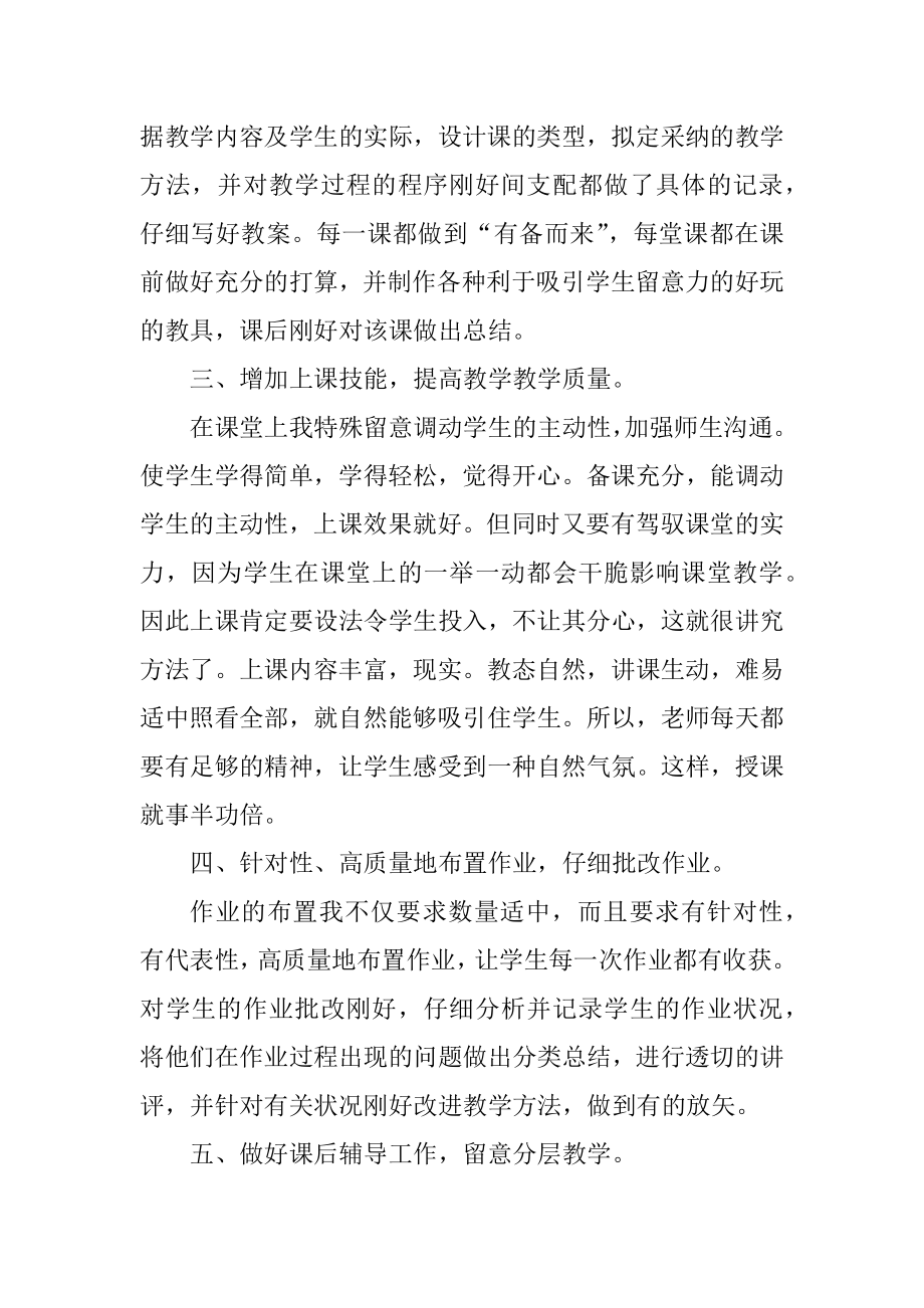 初中生物教师工作总结报告汇总.docx_第2页