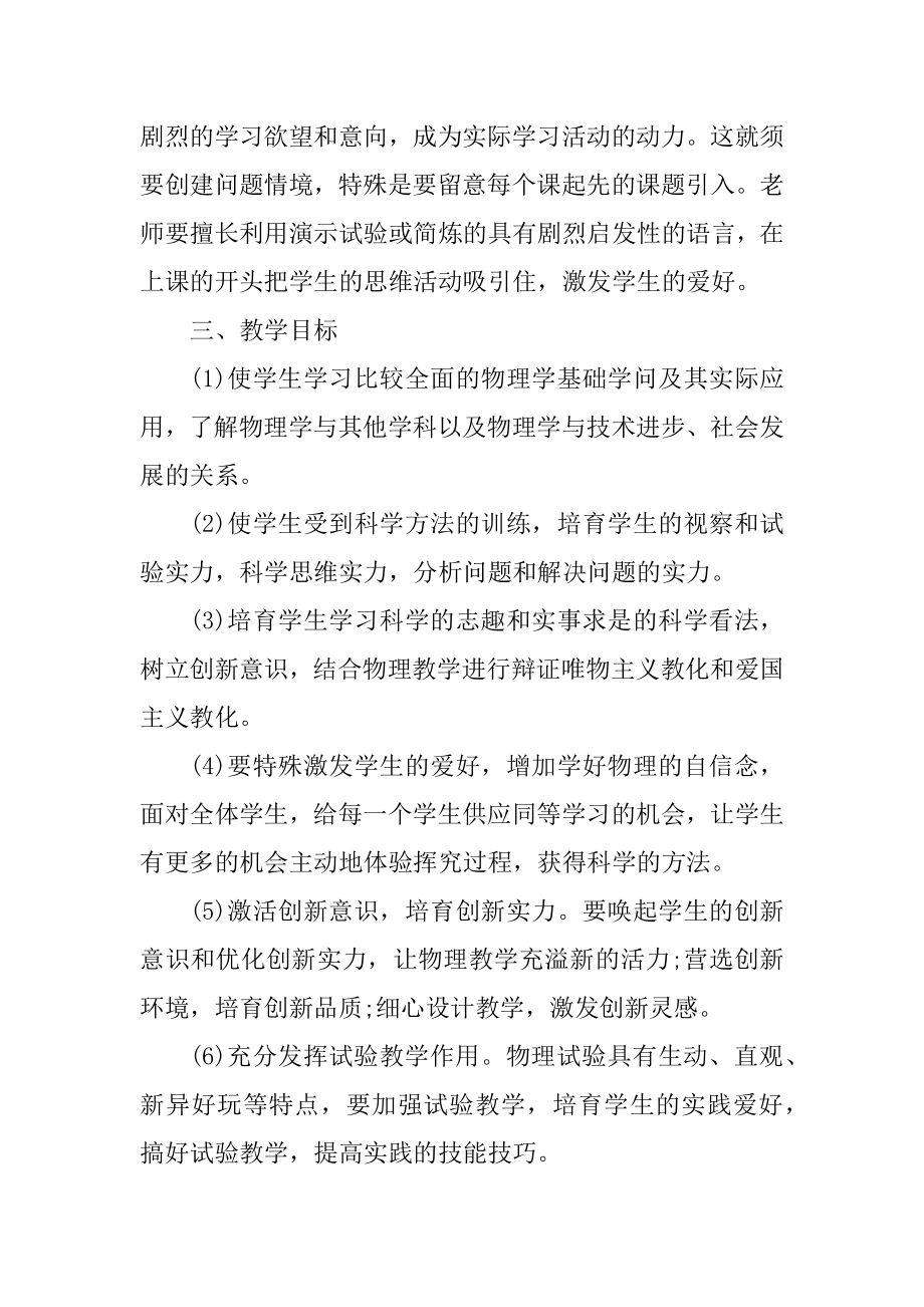 初中物理教学工作计划五篇范文范例.docx_第2页