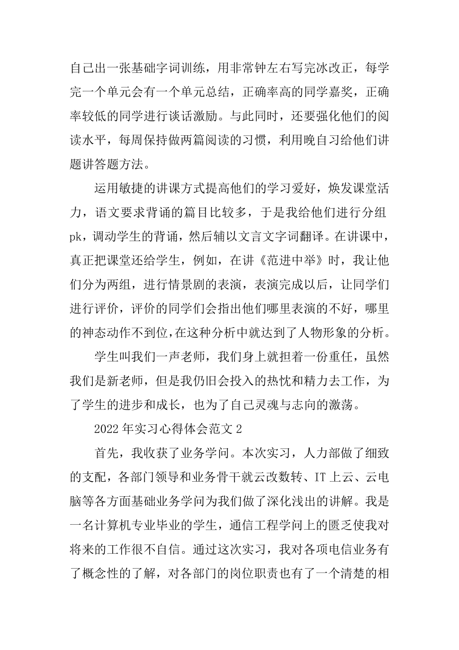 2022年实习心得体会范文10篇精选.docx_第2页