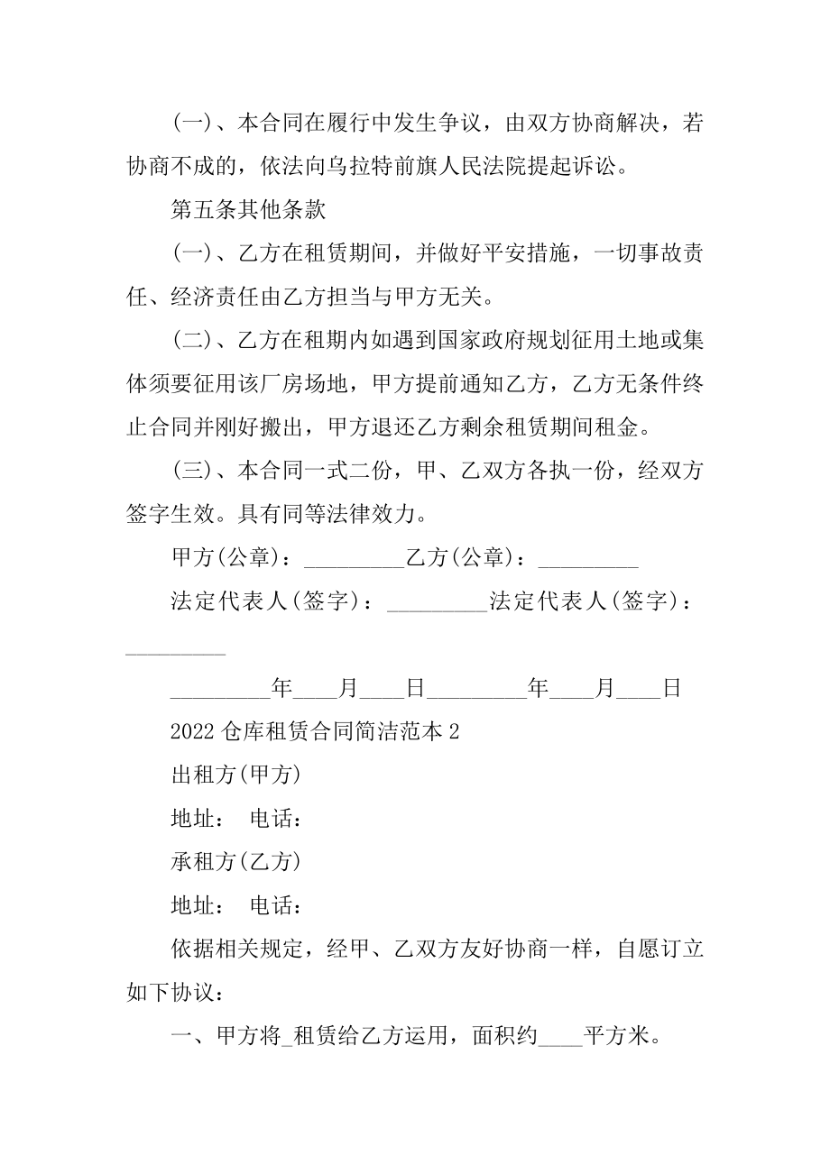 2022仓库租赁合同简单范本精编.docx_第2页