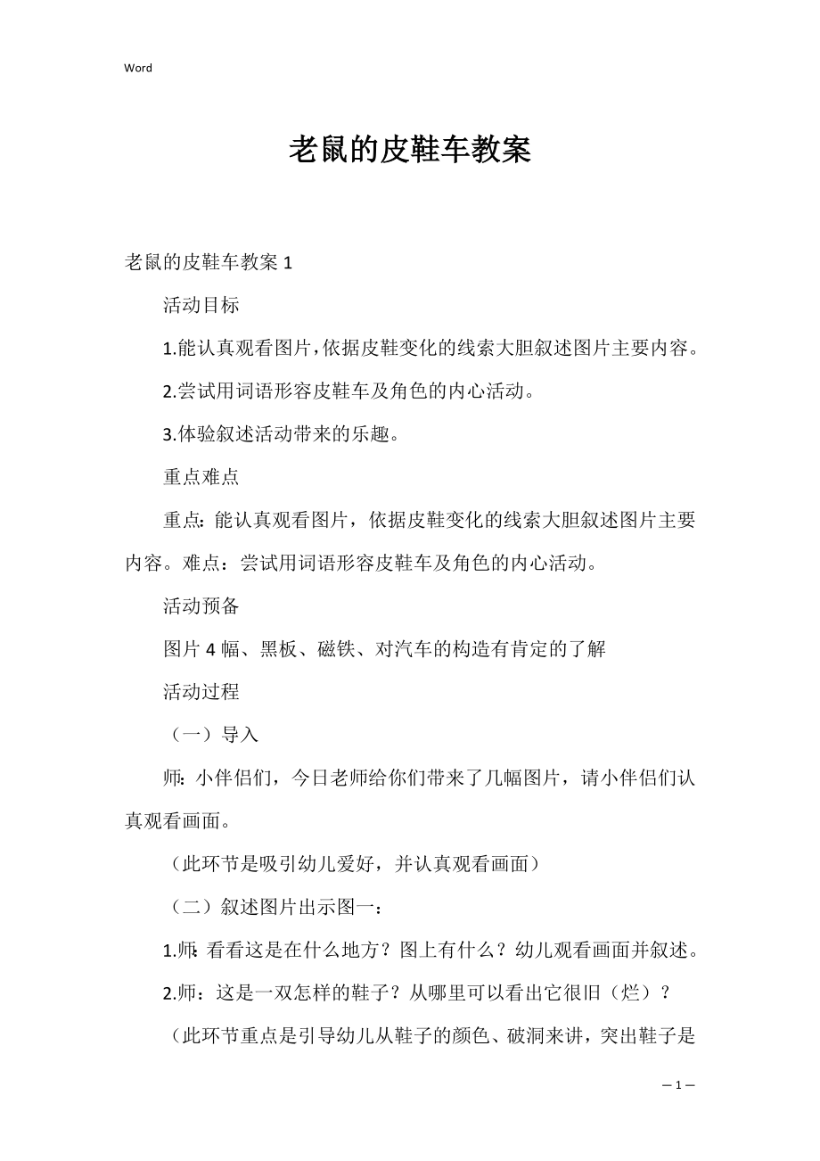 老鼠的皮鞋车教案_2.docx_第1页