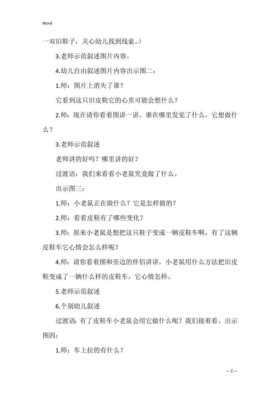 老鼠的皮鞋车教案_2.docx_第2页