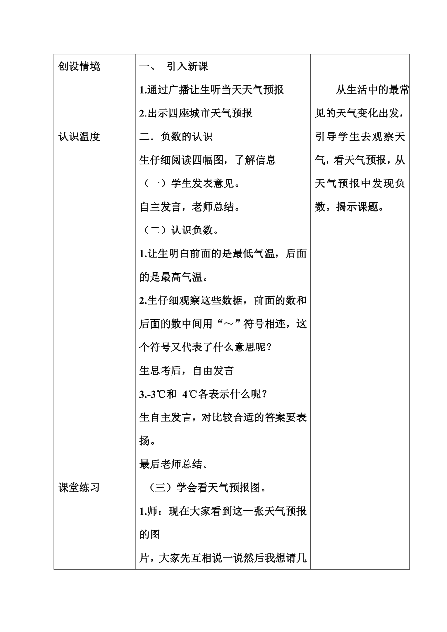 六年级下册数学教案-1.1 天气预报中的负数 ｜冀教版.doc_第2页