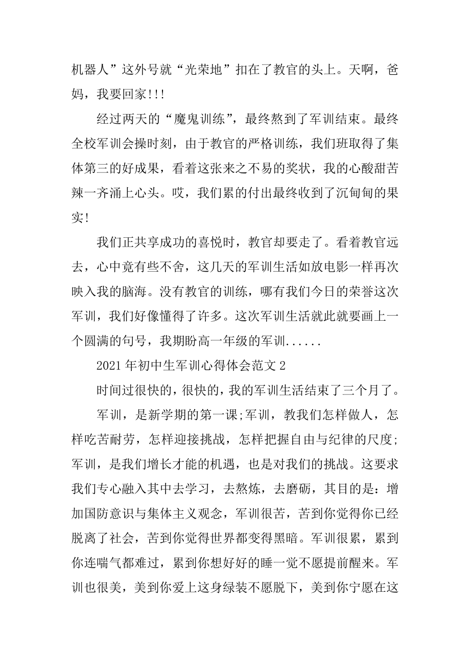 2021年初中生军训心得体会精编.docx_第2页