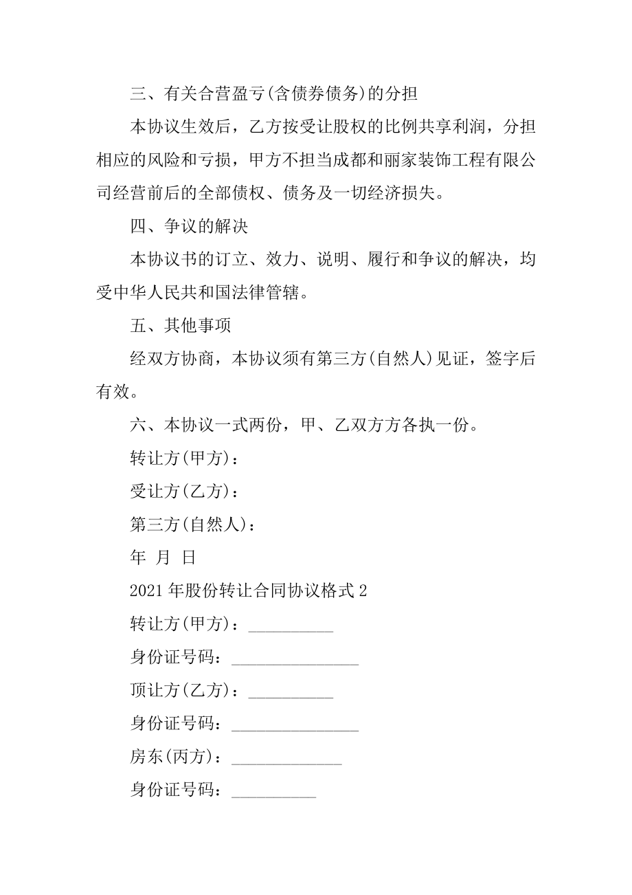 2021年股份转让合同协议格式例文.docx_第2页