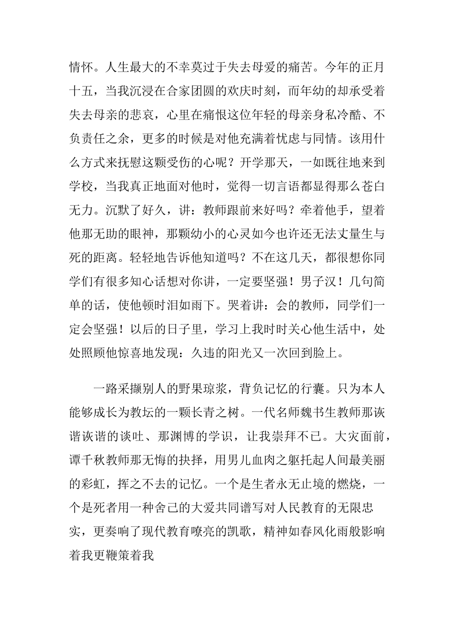 班主任师德精彩发言.docx_第2页